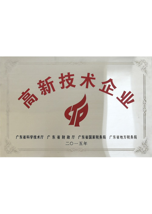 高新技術企業(yè)1